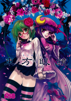 Download Touhou Megane