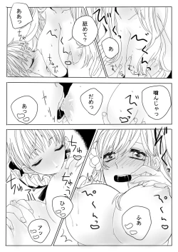 Page 17 of Dosai Kyouiku