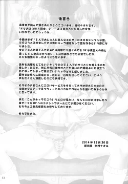 Page 31 of H na Omise no Toku A Kyuu Toushi 3 Kaiten