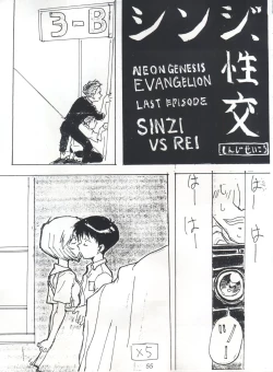 Page 54 of EUG Evangelion Utena Gaogaigar