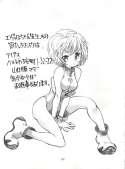 Page 64 of EUG Evangelion Utena Gaogaigar