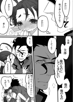 Page 11 of ディルクー♀web再録