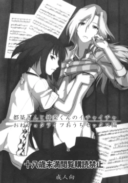 Page 3 of Tsuzukikun no Ichaicha One Shota Life Ouchi Sex Hen