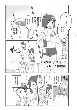 Download COMIC1☆9 Omake - Curry to Bouhatei