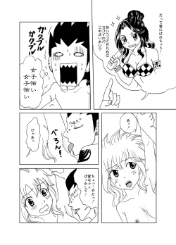 Page 12 of GajeeLevy Mangachan ni Gohoushi