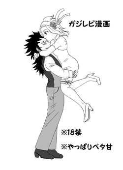 Download GajeeLevy Manga 2