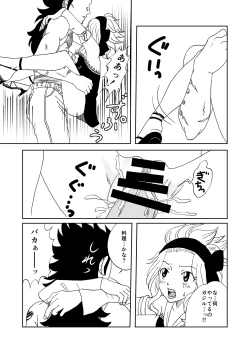 Page 7 of GajeeLevy Manga