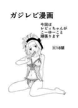 Download GajeeLevy Manga