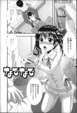 Page 140 of Chibikko-tachi wa Natsu no Nioi