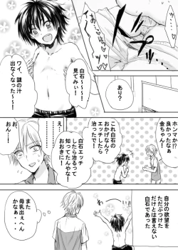 Page 8 of Sakunyuu Hakkin