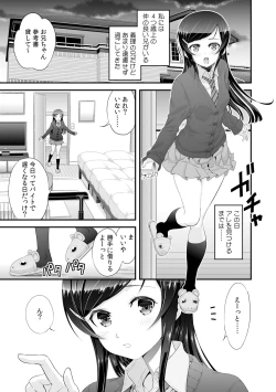 Page 3 of Imouto to Honbangokko~Oshibai no daihon wa ... Ore no erohon!?
