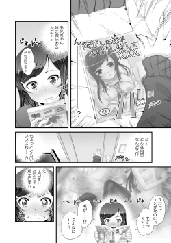 Page 4 of Imouto to Honbangokko~Oshibai no daihon wa ... Ore no erohon!?