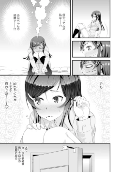 Page 9 of Imouto to Honbangokko~Oshibai no daihon wa ... Ore no erohon!?