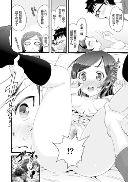 Page 20 of Imouto to Honbangokko~Oshibai no daihon wa ... Ore no erohon!?