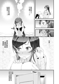 Page 9 of Imouto to Honbangokko~Oshibai no daihon wa ... Ore no erohon!?
