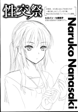 Page 230 of Seikousai - School Love Festival + Toranoana Gentei 8P Shousasshi