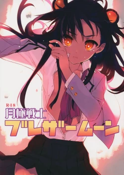 Page 1 of Tsukigime Senshi Blazermoon