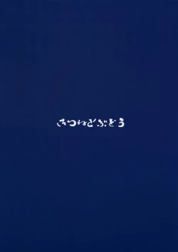 Page 22 of Nagatsukinyaga