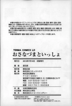 Page 199 of Osanazuma to Issho