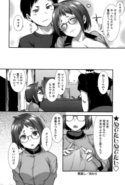 Page 184 of COMIC Masyo 2015-07