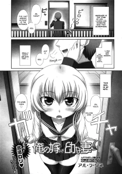 Page 1 of Ore no Yome wa Osanazuma | My Wife is a Little Girl