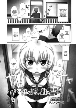 [Aru Ra Une] Ore no Yome wa Osanazuma | My Wife is a Little Girl (COMIC Tenma 2009-07) [English] [yuripe]
