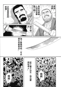 Page 14 of 猛き血潮～釧路大谷組小頭・坂田彦造の場合