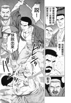 Page 3 of 猛き血潮～釧路大谷組小頭・坂田彦造の場合