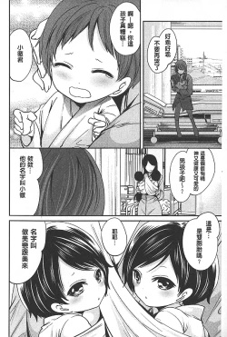 Page 203 of Syoujo Meguri | 少女輪迴