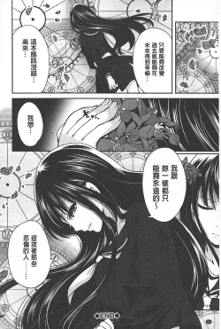 Page 83 of Syoujo Meguri | 少女輪迴