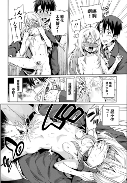 Page 18 of Off Time Love Ch. 1-2