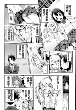 Page 2 of Off Time Love Ch. 1-2