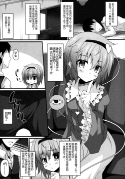 Page 4 of Satori-shiki Pet no Yashinaikata