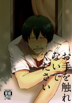 Page 1 of Ote o Furenai de Kudasai