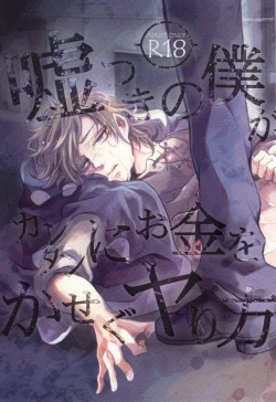 Page 1 of Usotsuki no Boku ga Kantan ni Okane o Kasegu Yari Kata