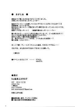 Page 25 of Bep Onsen Futaritabi