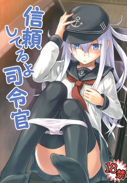 Download Shinrai Shiteru yo Shireikan