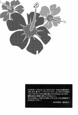 Page 4 of Vacations wa Hajimemashita. - The vacation was started.