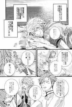 Page 7 of Vacations wa Hajimemashita. - The vacation was started.