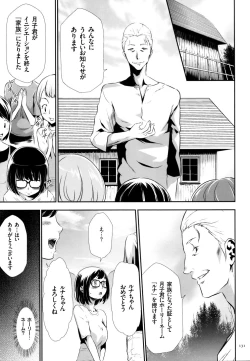 Page 132 of Sekenshirazu na Seisokei JK Kankin Yakubutsu Sennou de Do-M Gangu ni Naru