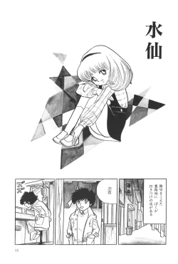 Page 18 of Azuma Hideo Sakuhin Shuusei - Yoru no Tobari no Naka de
