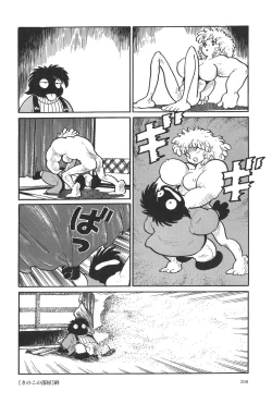 Page 211 of Azuma Hideo Sakuhin Shuusei - Yoru no Tobari no Naka de