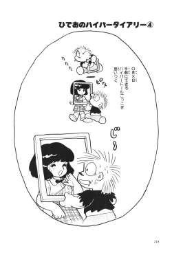 Page 221 of Azuma Hideo Sakuhin Shuusei - Yoru no Tobari no Naka de