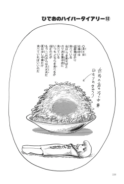 Page 229 of Azuma Hideo Sakuhin Shuusei - Yoru no Tobari no Naka de