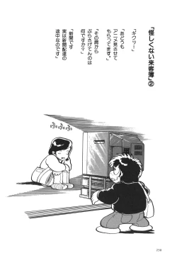 Page 233 of Azuma Hideo Sakuhin Shuusei - Yoru no Tobari no Naka de