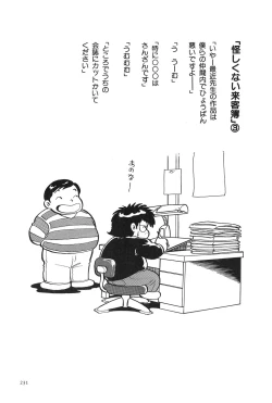 Page 234 of Azuma Hideo Sakuhin Shuusei - Yoru no Tobari no Naka de