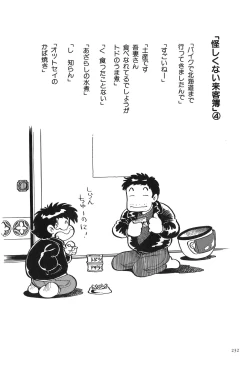 Page 235 of Azuma Hideo Sakuhin Shuusei - Yoru no Tobari no Naka de