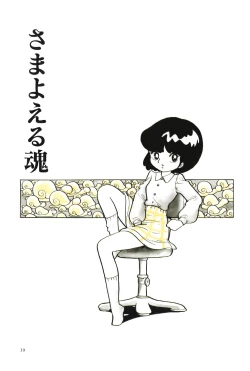 Page 24 of Azuma Hideo Sakuhin Shuusei - Yoru no Tobari no Naka de