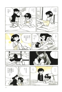 Page 26 of Azuma Hideo Sakuhin Shuusei - Yoru no Tobari no Naka de