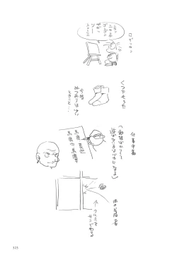 Page 325 of Azuma Hideo Sakuhin Shuusei - Yoru no Tobari no Naka de